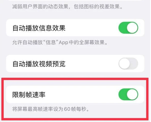 高台苹果13维修分享iPhone13 Pro高刷是否可以手动控制 