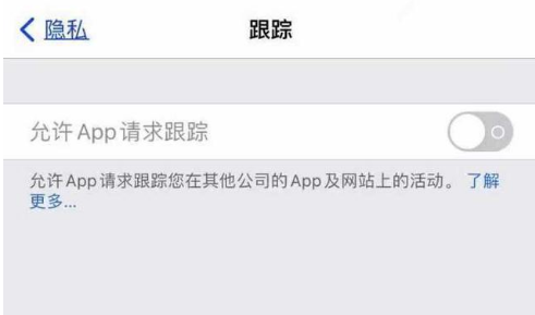 高台苹果13维修分享使用iPhone13时如何保护自己的隐私 