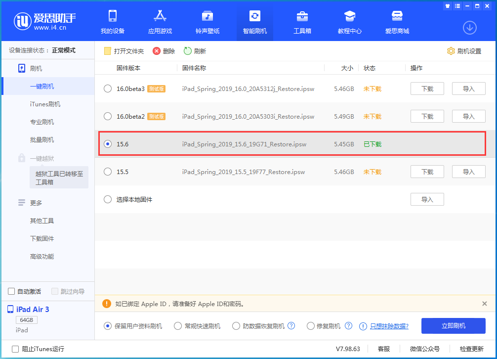 高台苹果手机维修分享iOS15.6正式版更新内容及升级方法 