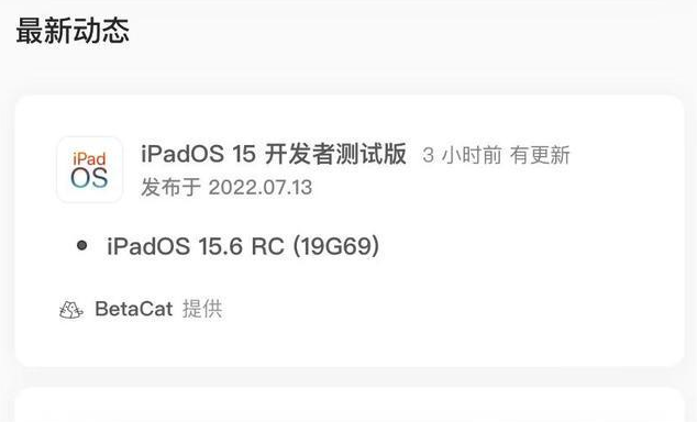 高台苹果手机维修分享苹果iOS 15.6 RC版更新建议 