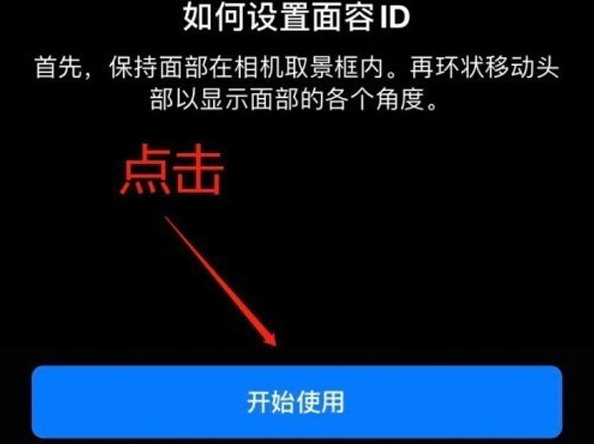 高台苹果13维修分享iPhone 13可以录入几个面容ID 