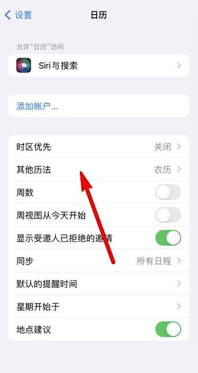 高台苹果13修分享iPhone 13手机农历设置方法 