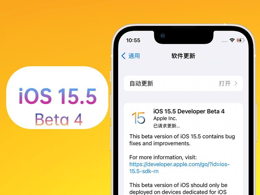 高台苹果手机维修分享iOS 15.5 Beta4优缺点汇总 