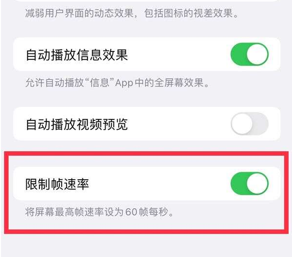 高台苹果13维修分享iPhone13 Pro高刷设置方法 