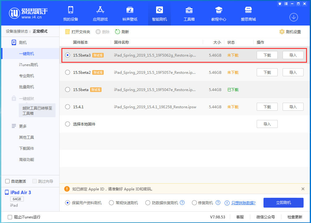 高台苹果手机维修分享iOS15.5 Beta 3更新内容及升级方法 