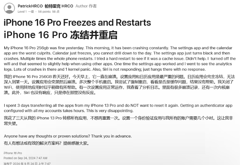 高台苹果16维修分享iPhone 16 Pro / Max 用户遇随机卡死 / 重启问题 