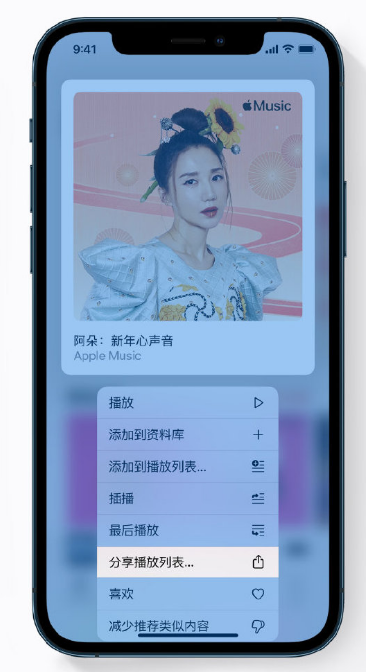高台苹果手机维修分享Apple Music 新增新年歌单，快来分享给好友 
