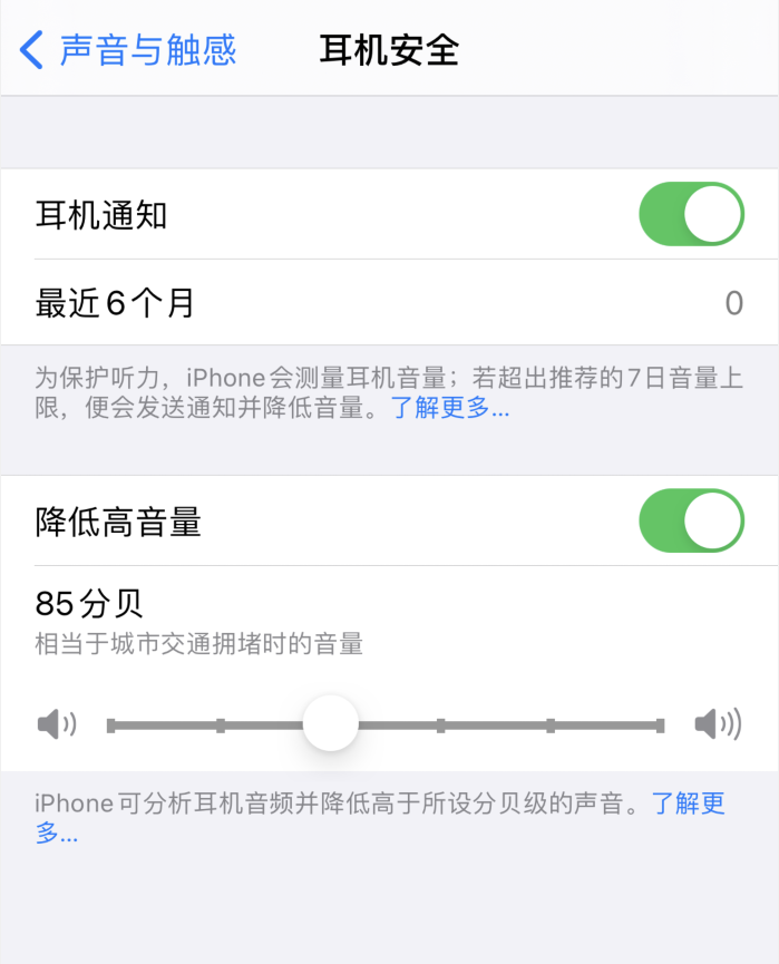 高台苹果手机维修分享iOS 14 新增保护听力功能 