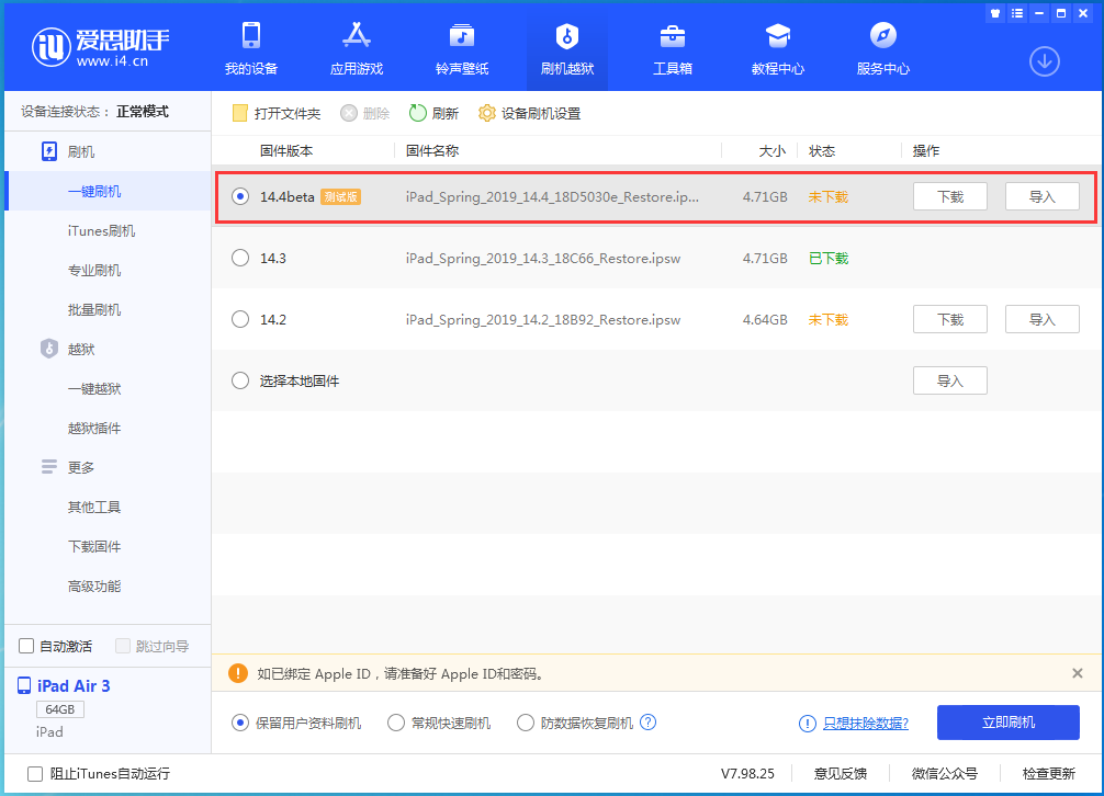 高台苹果手机维修分享苹果iOS 14.4/iPadOS 14.4 Beta 1发布 
