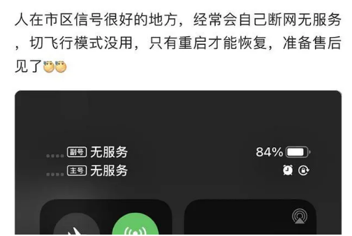 高台苹果手机维修分享iPhone12经常进入无服务状态怎么办 