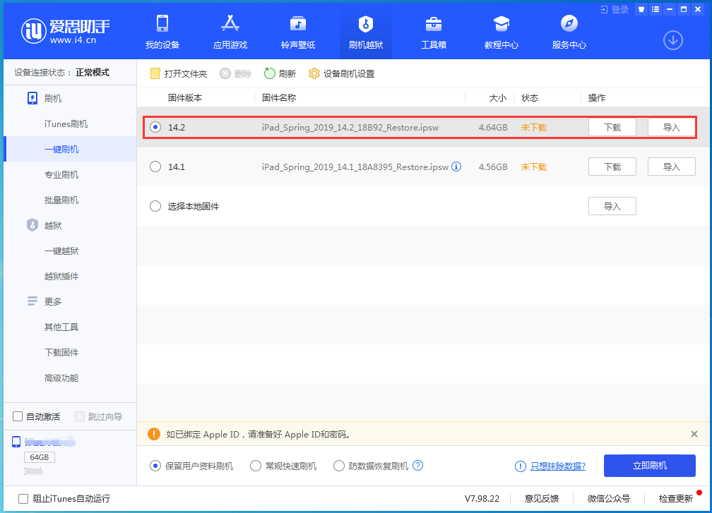 高台苹果手机维修分享老机型推荐升级iOS14.2正式版吗 