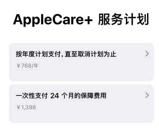 高台苹果手机维修分享Apple Care+ 服务计划年度支付和一次性支付有什么区别 
