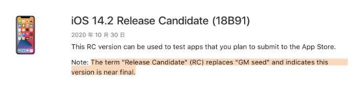 高台苹果手机维修分享iOS 14.2 RC版是什么版 