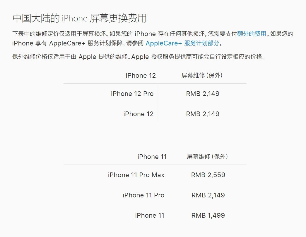 高台苹果手机维修分享iPhone 12/12 Pro 更换屏幕多少钱 