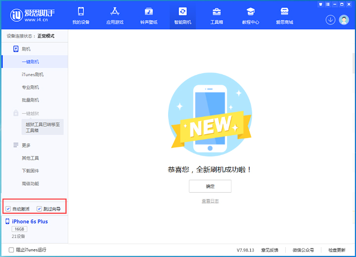 高台苹果手机维修分享iOS 15.7.8 正式版升级_iOS 15.7.8 正式版一键刷机教程 