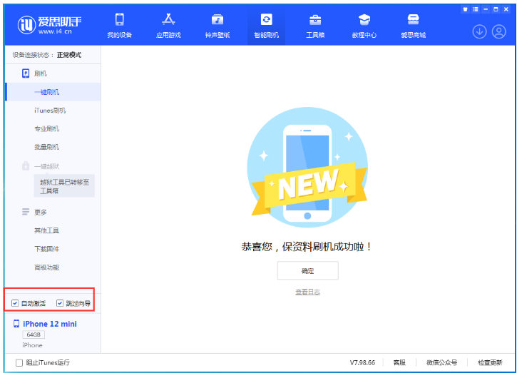 高台苹果手机维修分享iOS 16.6 RC版升级_iOS 16.6 RC版一键刷机教程 