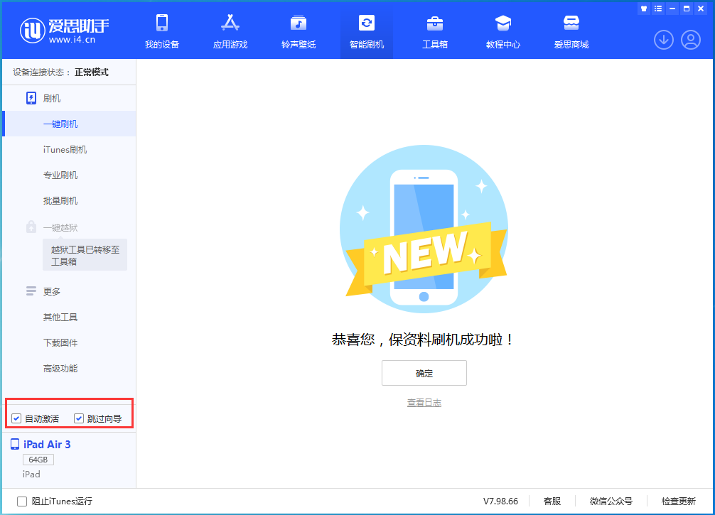 高台苹果手机维修分享iOS 15.7.3 RC版升级_iOS 15.7.3 RC版一键刷机教程 