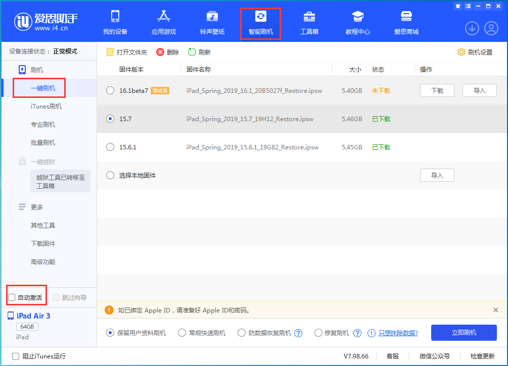 高台苹果手机维修分享iOS 15.7正式版刷机_iOS 15.7正式版一键升级教程 