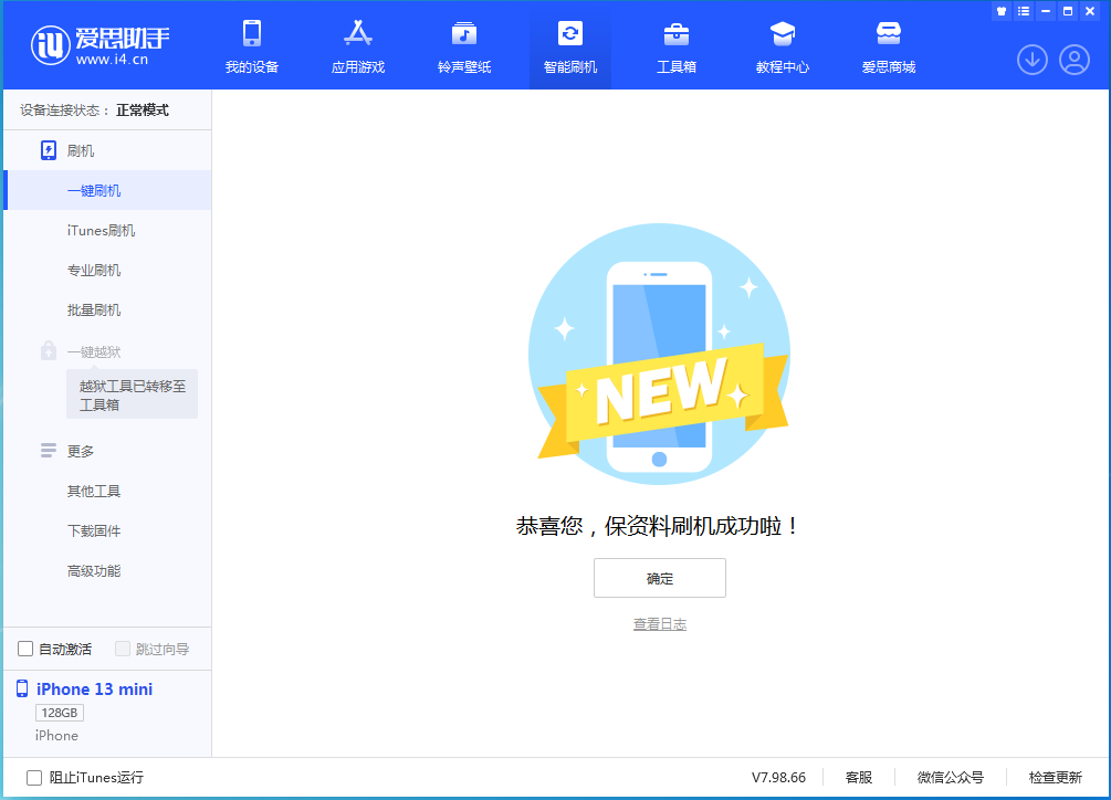 高台苹果手机维修分享iOS 16 RC版升级_iOS 16 RC版一键刷机教程 