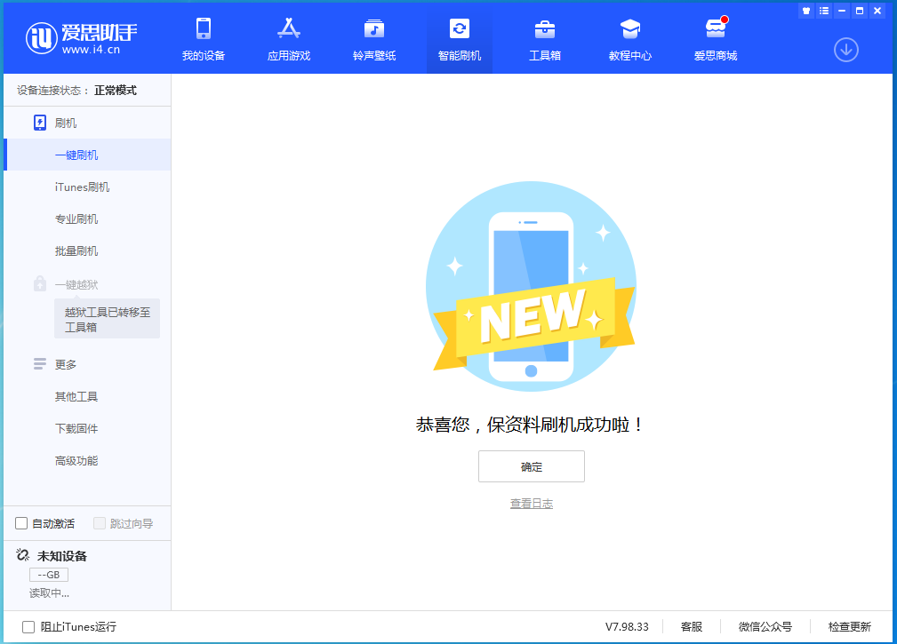 高台苹果手机维修分享iOS 15.0.2 正式版升级_iOS 15.0.2 正式版一键刷机教程 
