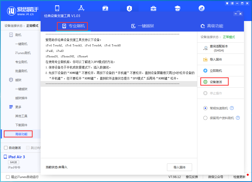 高台苹果手机维修分享iOS 14.4正式版_iOS 14.4正式版一键刷机教程 