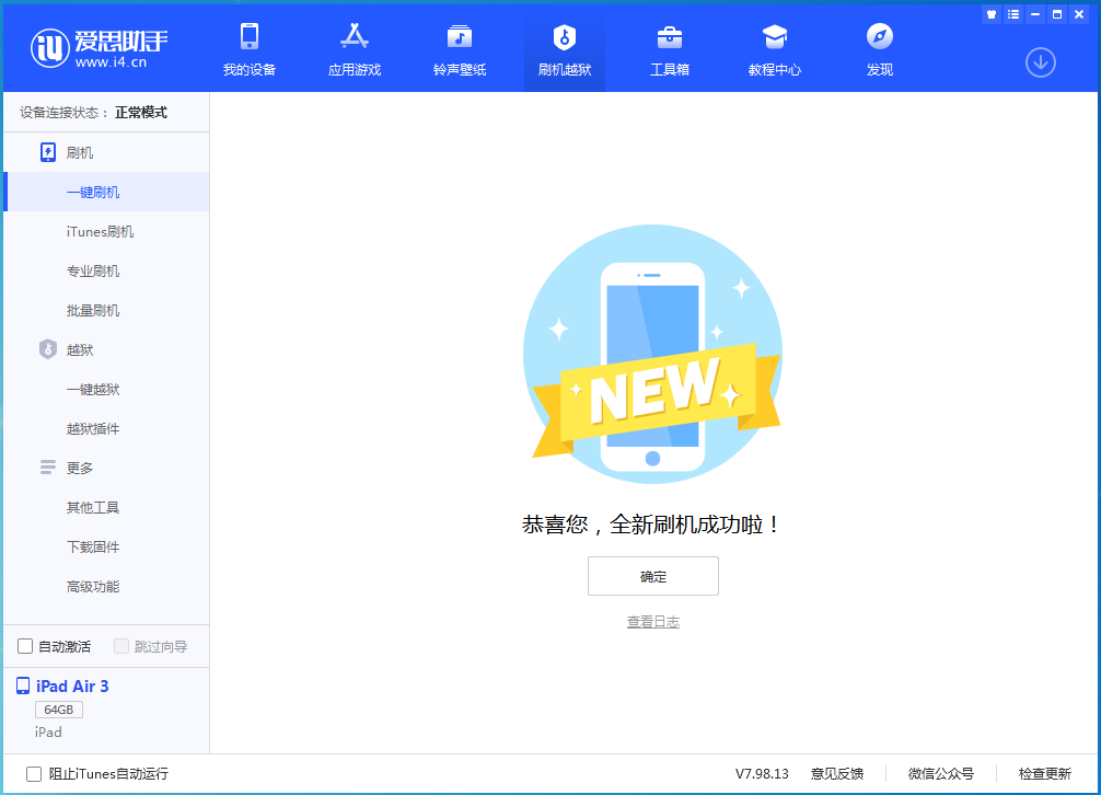 高台苹果手机维修分享iOS 14.1正式版_iOS 14.1正式版一键刷机教程 