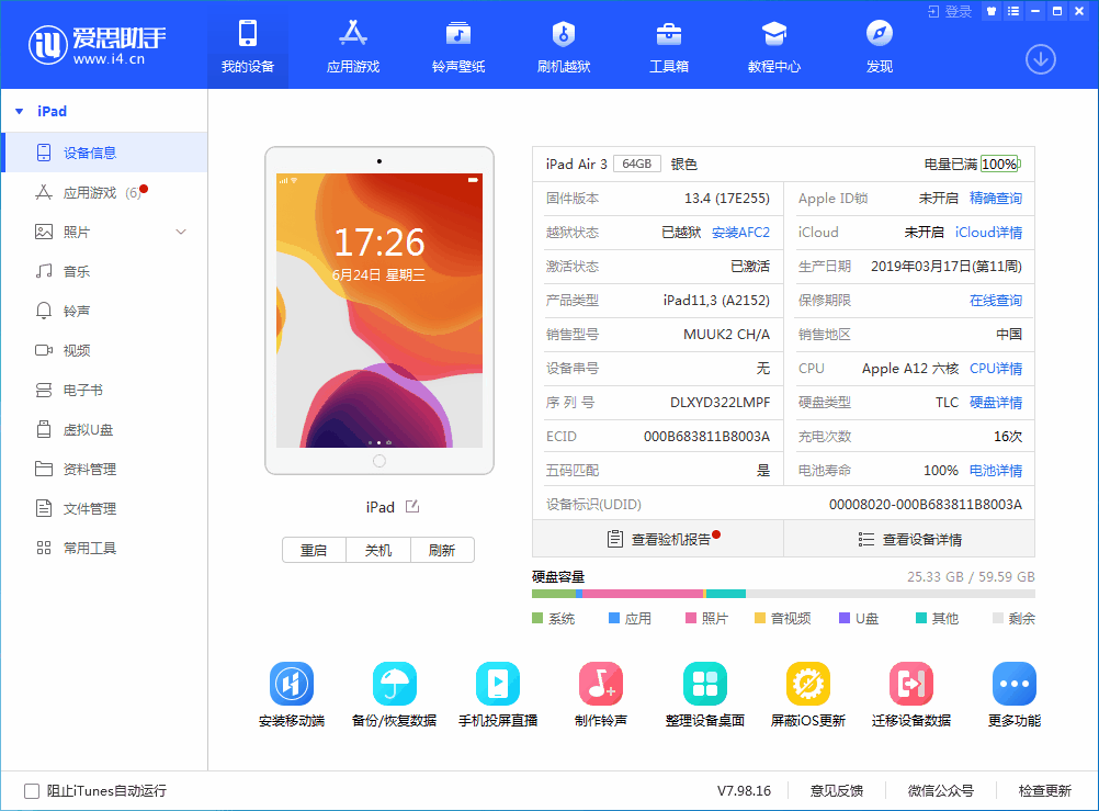 高台苹果手机维修分享iOS 14 测试版_iOS 14 测试版一键刷机教程 