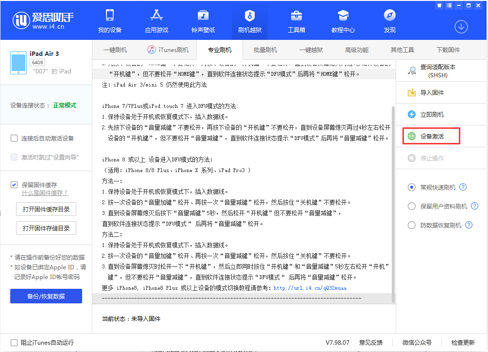 高台苹果手机维修分享iOS 13.2.2正式版_iOS 13.2.2 正式版一键刷机教程 