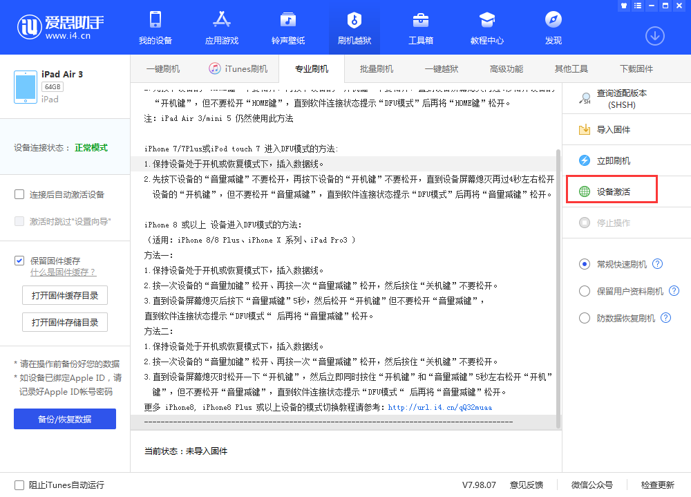 高台苹果手机维修分享iOS 13.3 测试版_iOS 13.3 测试版一键刷机教程 
